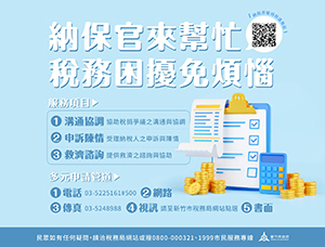 納保官來幫忙